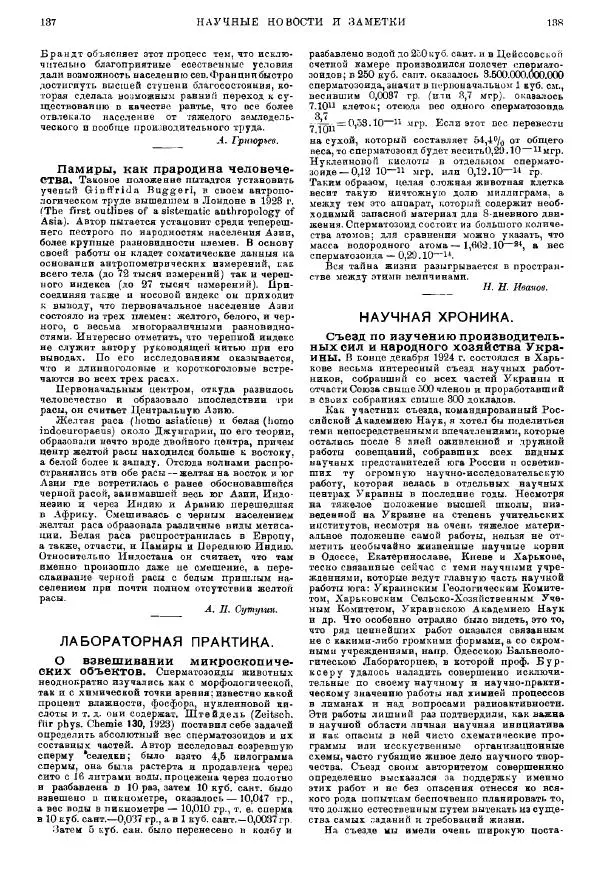  журнал «Природа» - Природа 1925 №04-06 - Страница № 71