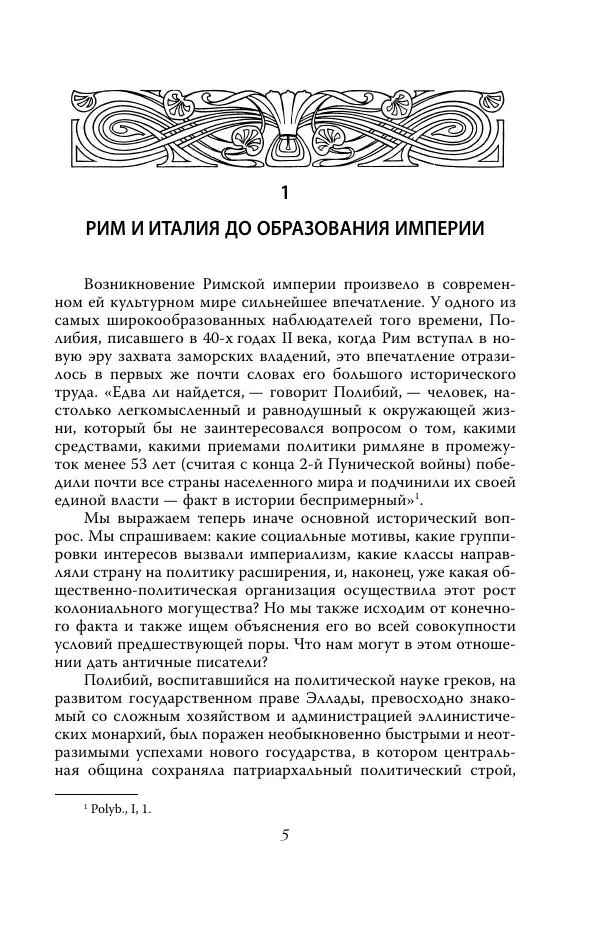 Роберт Виппер - Римская цивилизация - Страница № 4