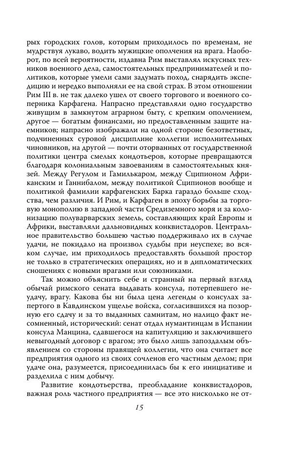 Роберт Виппер - Римская цивилизация - Страница № 14