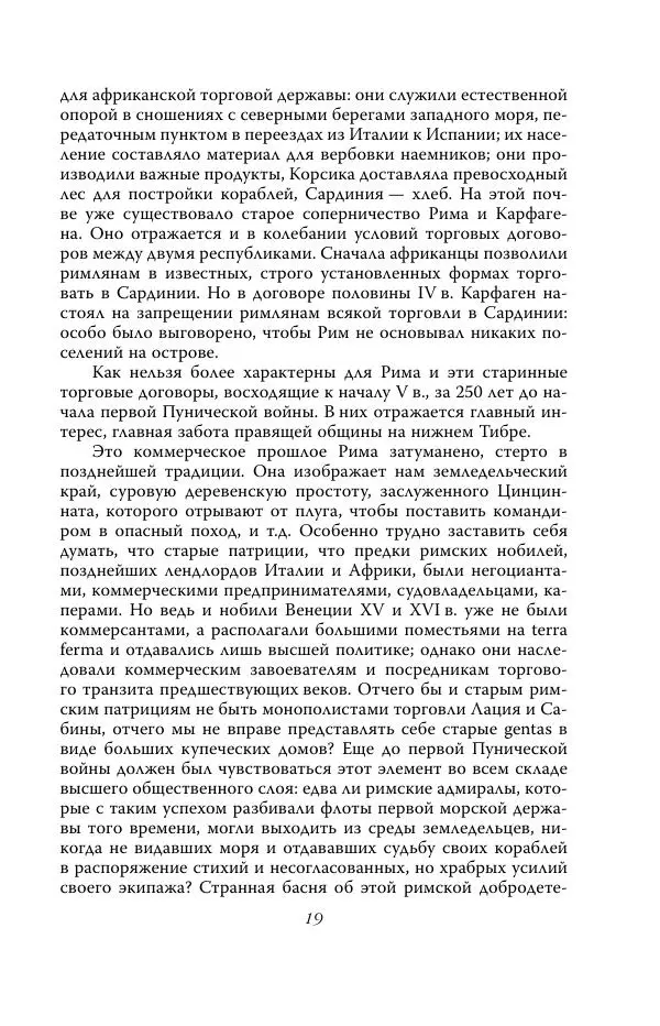 Роберт Виппер - Римская цивилизация - Страница № 18