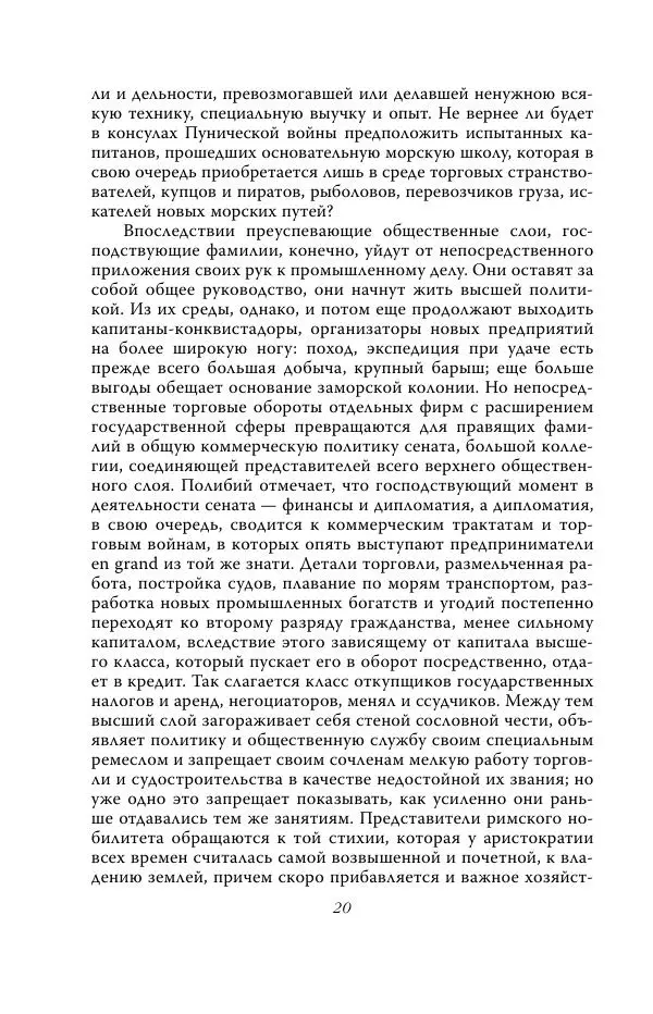 Роберт Виппер - Римская цивилизация - Страница № 19