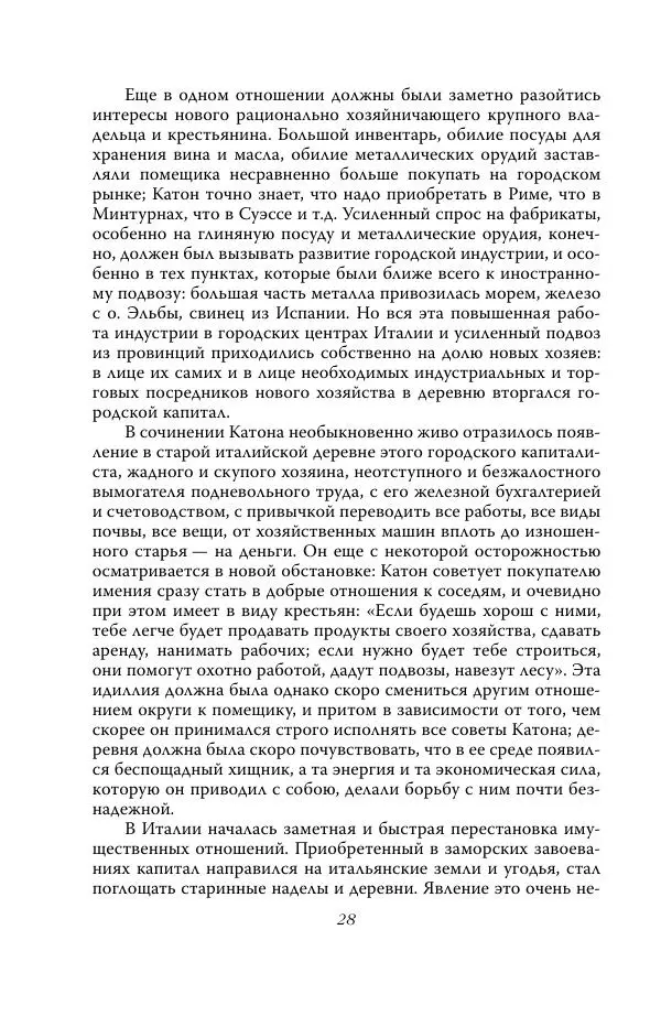 Роберт Виппер - Римская цивилизация - Страница № 27