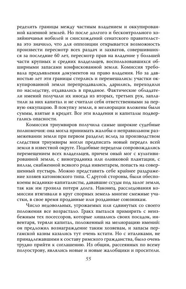 Роберт Виппер - Римская цивилизация - Страница № 54
