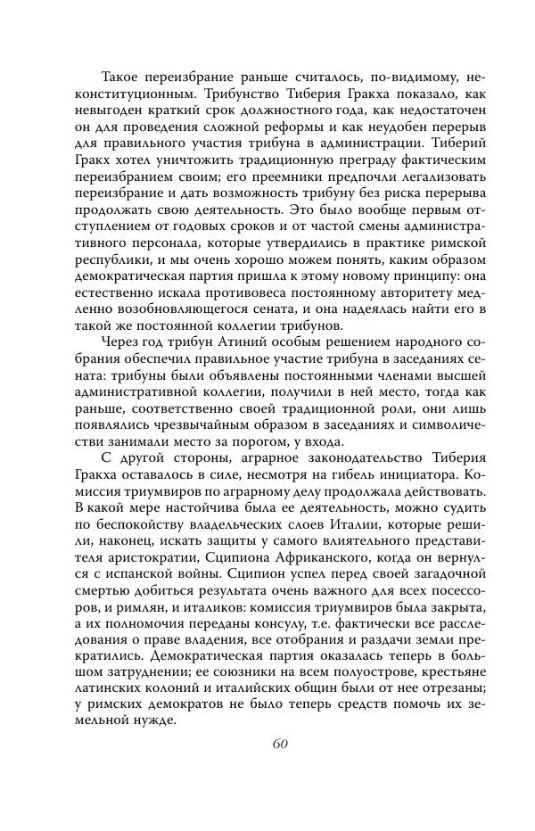 Роберт Виппер - Римская цивилизация - Страница № 59
