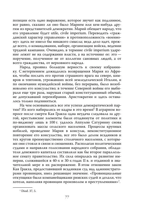 Роберт Виппер - Римская цивилизация - Страница № 76