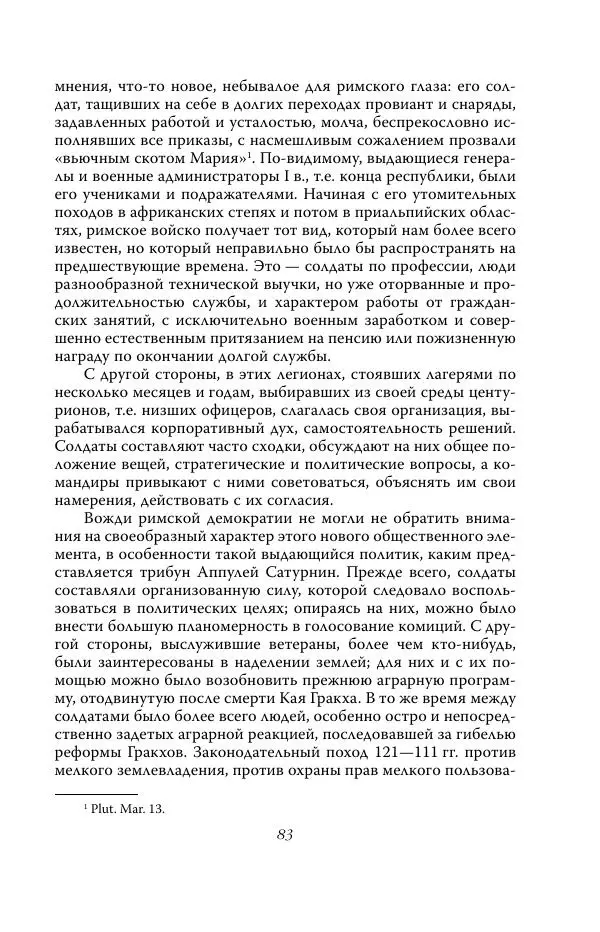 Роберт Виппер - Римская цивилизация - Страница № 82