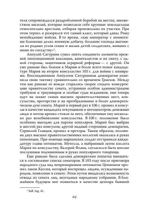 Роберт Виппер - Римская цивилизация - Страница № 83