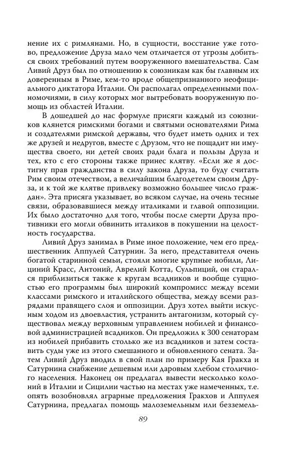 Роберт Виппер - Римская цивилизация - Страница № 88