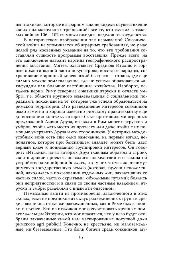 Роберт Виппер - Римская цивилизация - Страница № 90