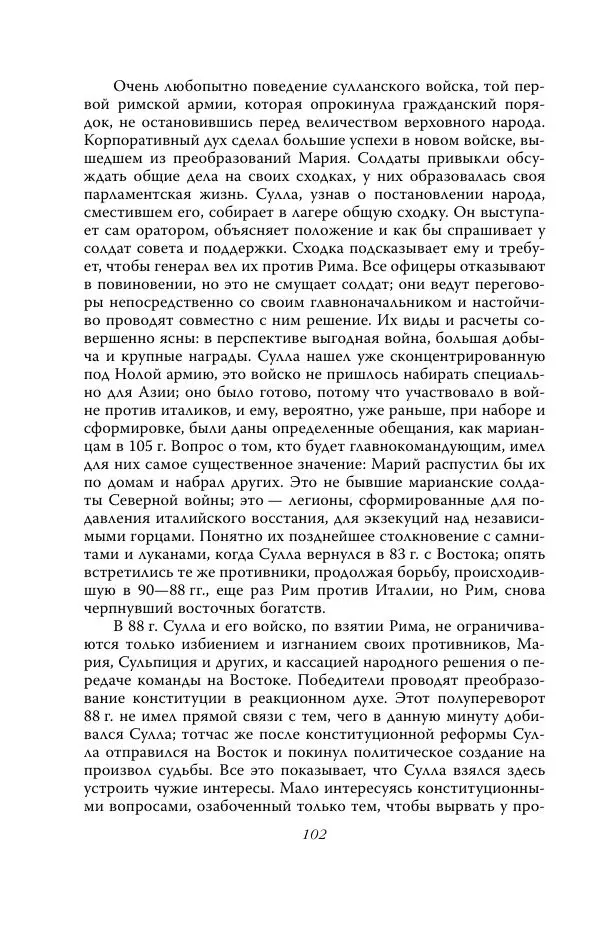 Роберт Виппер - Римская цивилизация - Страница № 101