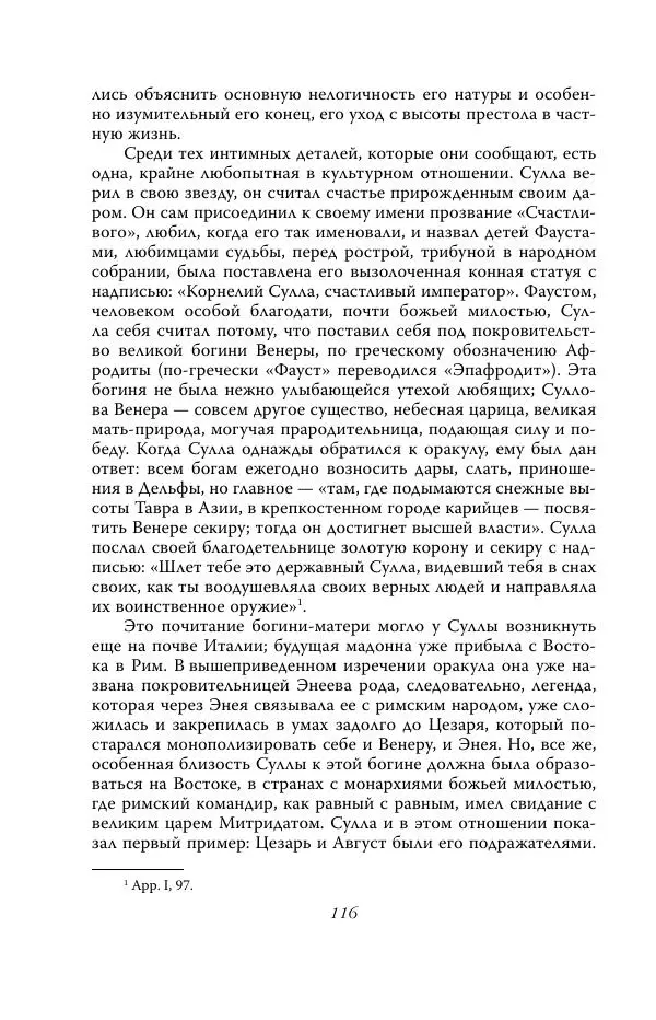 Роберт Виппер - Римская цивилизация - Страница № 115