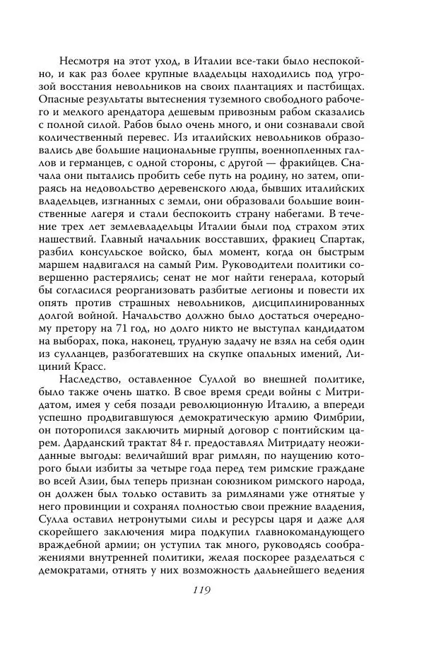 Роберт Виппер - Римская цивилизация - Страница № 118