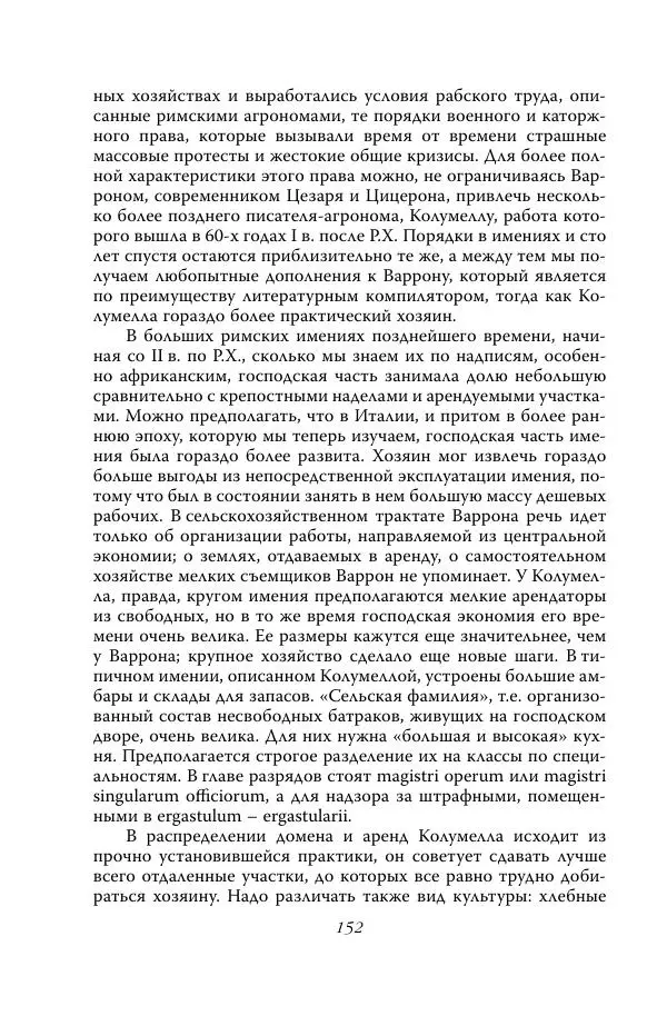 Роберт Виппер - Римская цивилизация - Страница № 151