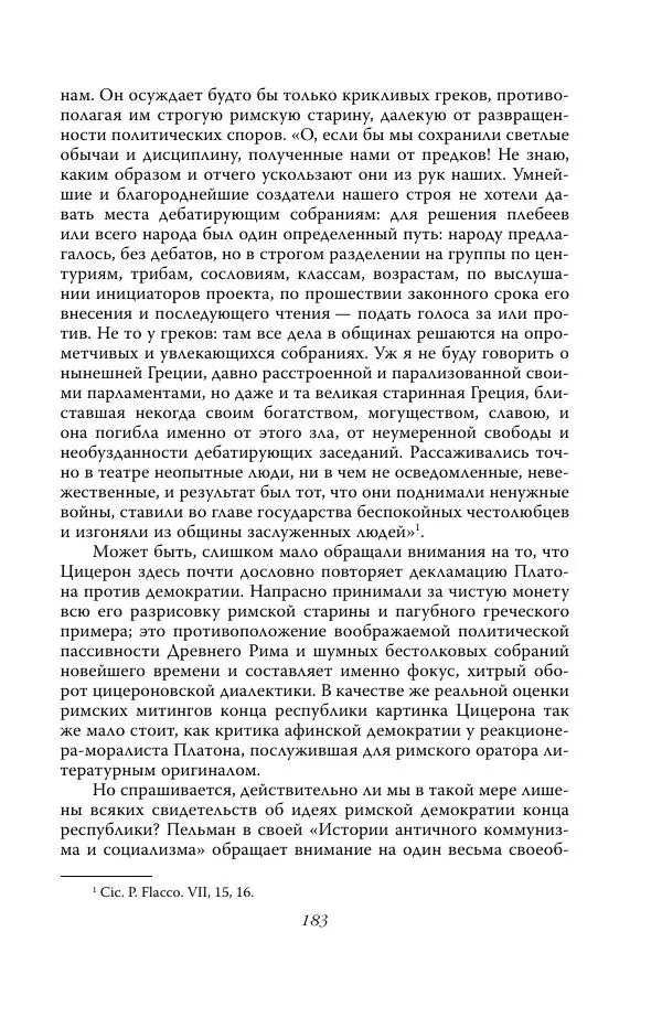 Роберт Виппер - Римская цивилизация - Страница № 182