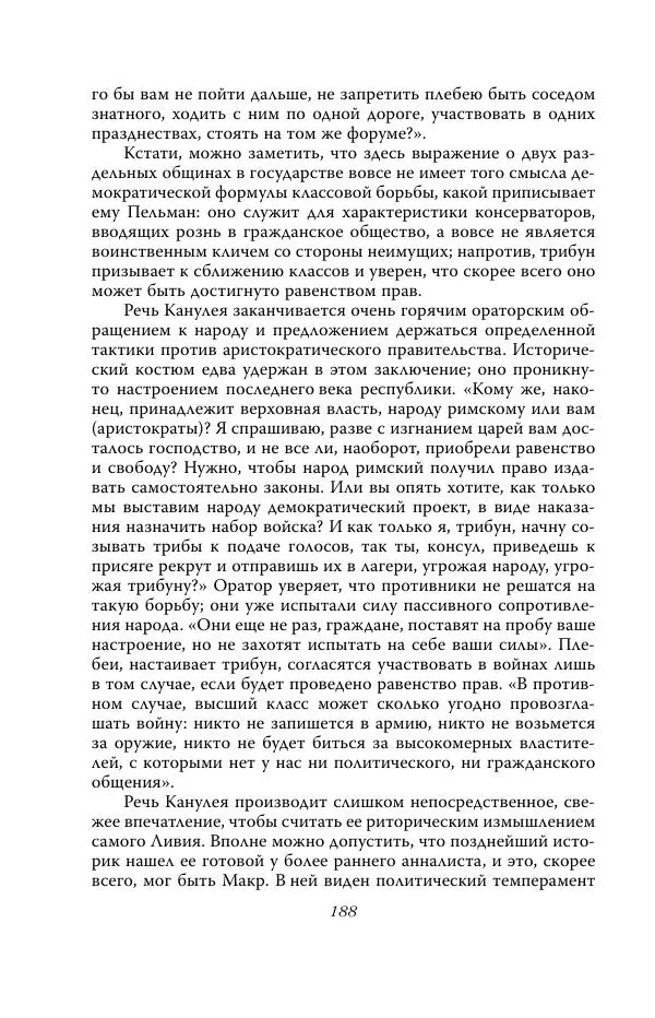Роберт Виппер - Римская цивилизация - Страница № 187