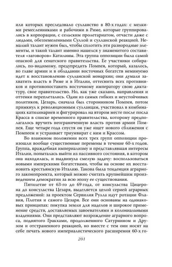 Роберт Виппер - Римская цивилизация - Страница № 200