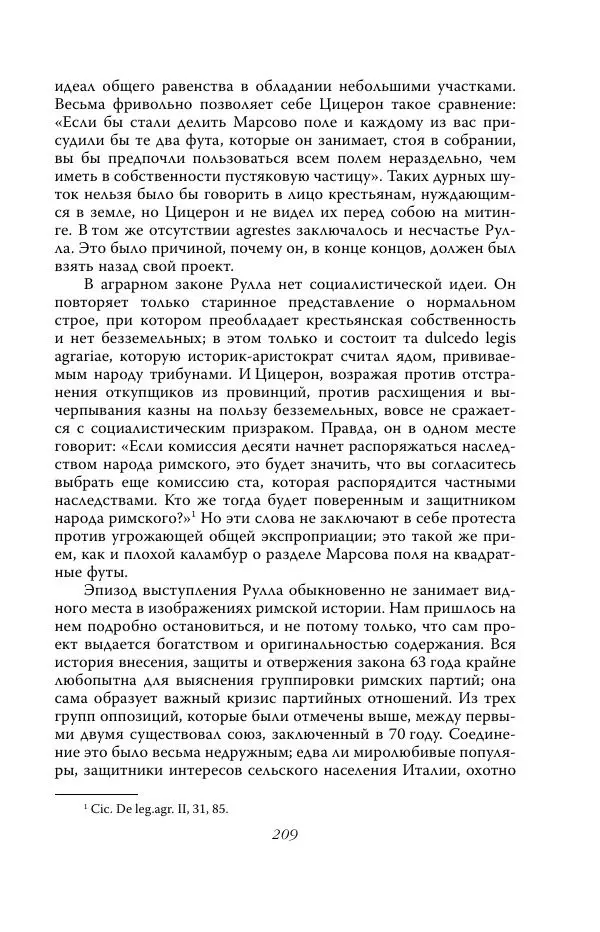 Роберт Виппер - Римская цивилизация - Страница № 208