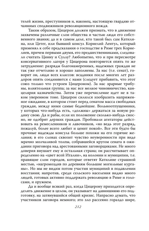 Роберт Виппер - Римская цивилизация - Страница № 211