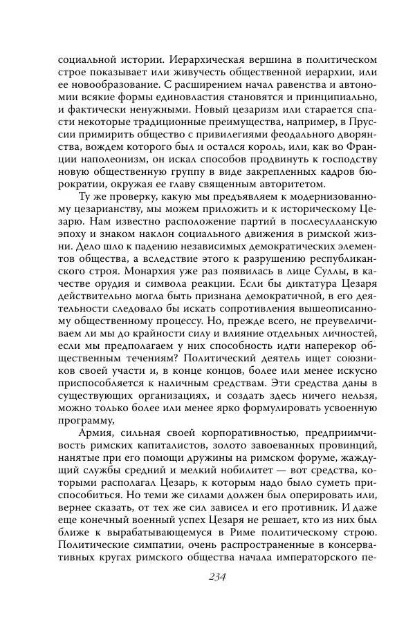 Роберт Виппер - Римская цивилизация - Страница № 233