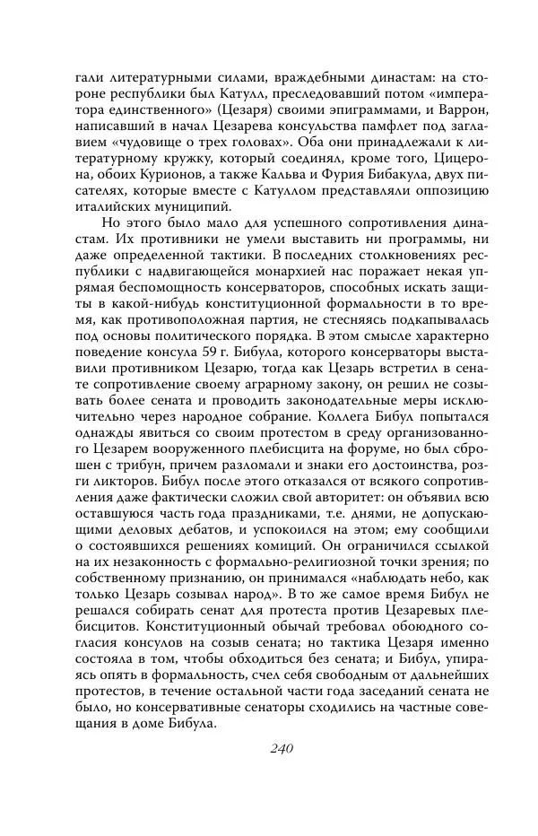Роберт Виппер - Римская цивилизация - Страница № 239