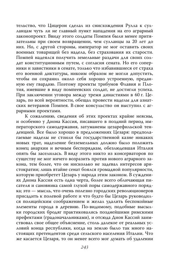 Роберт Виппер - Римская цивилизация - Страница № 242