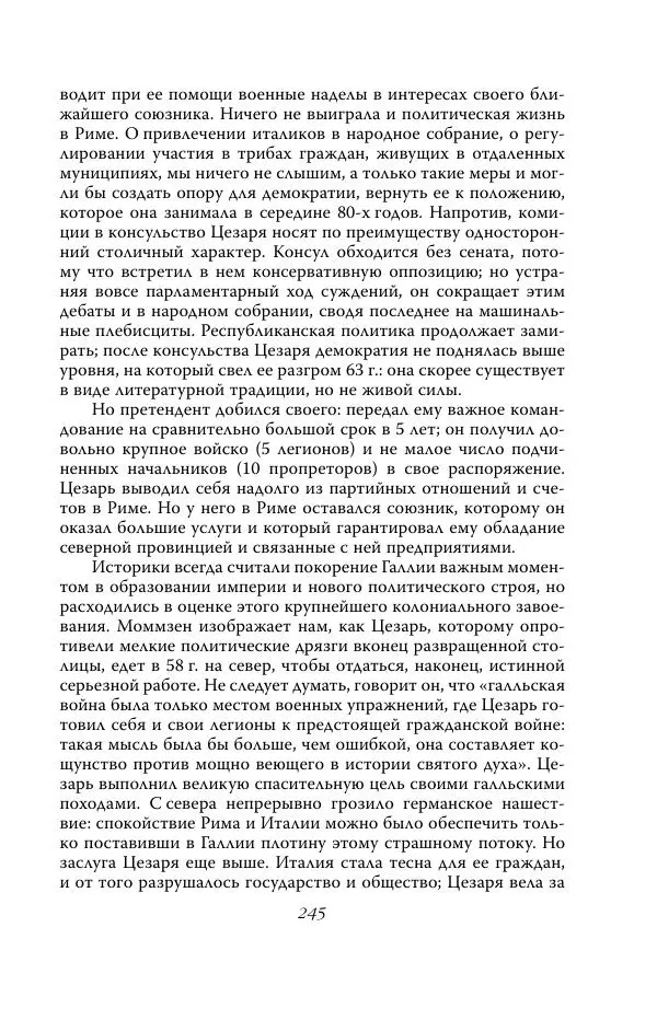 Роберт Виппер - Римская цивилизация - Страница № 244