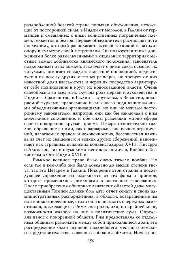 Роберт Виппер - Римская цивилизация - Страница № 249