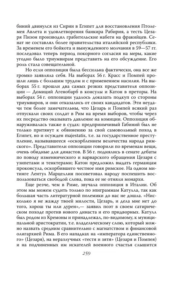 Роберт Виппер - Римская цивилизация - Страница № 258