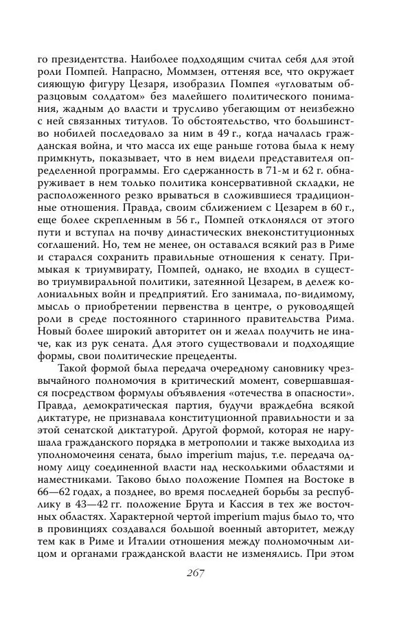 Роберт Виппер - Римская цивилизация - Страница № 266