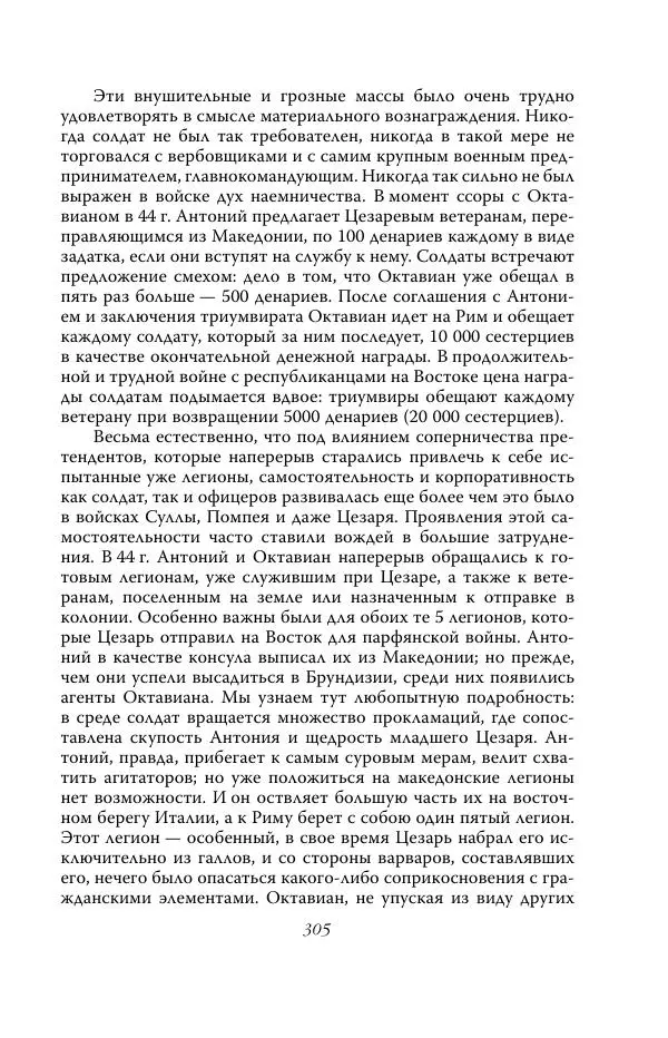 Роберт Виппер - Римская цивилизация - Страница № 304