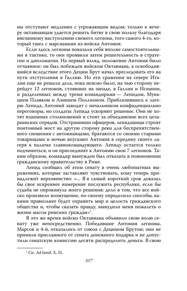 Роберт Виппер - Римская цивилизация - Страница № 306
