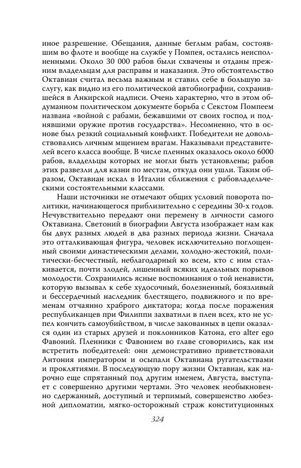 Роберт Виппер - Римская цивилизация - Страница № 323