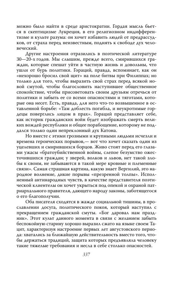 Роберт Виппер - Римская цивилизация - Страница № 336