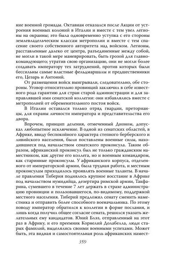 Роберт Виппер - Римская цивилизация - Страница № 358