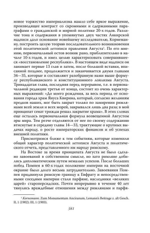 Роберт Виппер - Римская цивилизация - Страница № 380