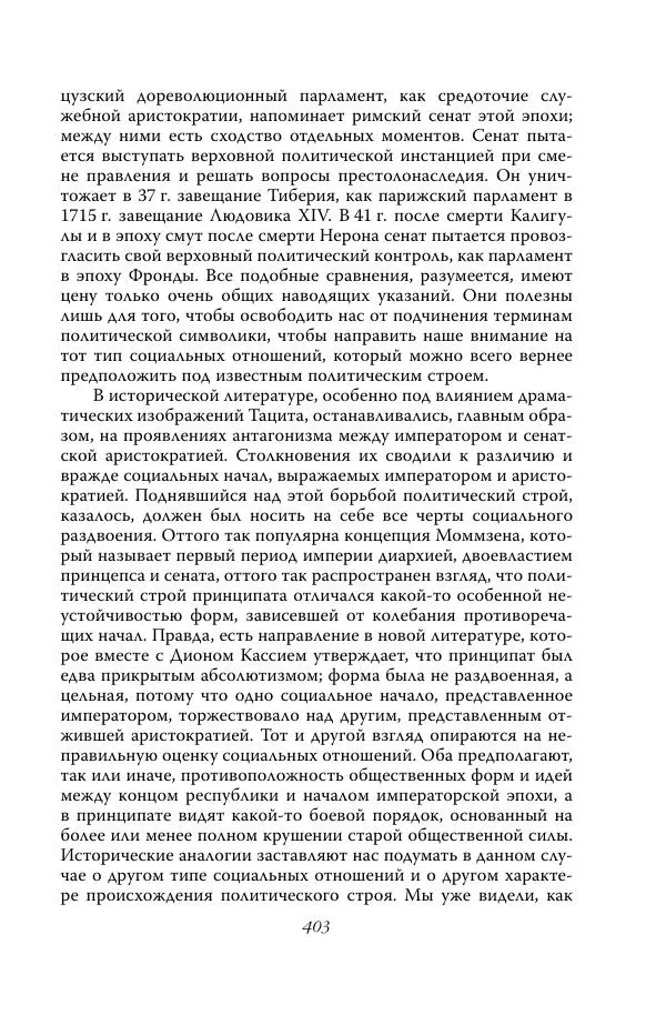 Роберт Виппер - Римская цивилизация - Страница № 402