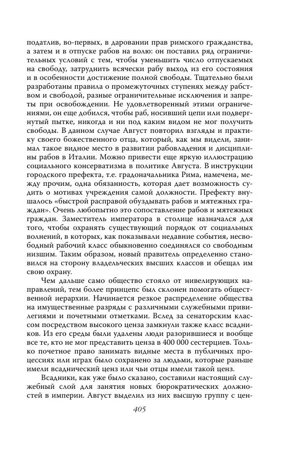 Роберт Виппер - Римская цивилизация - Страница № 404