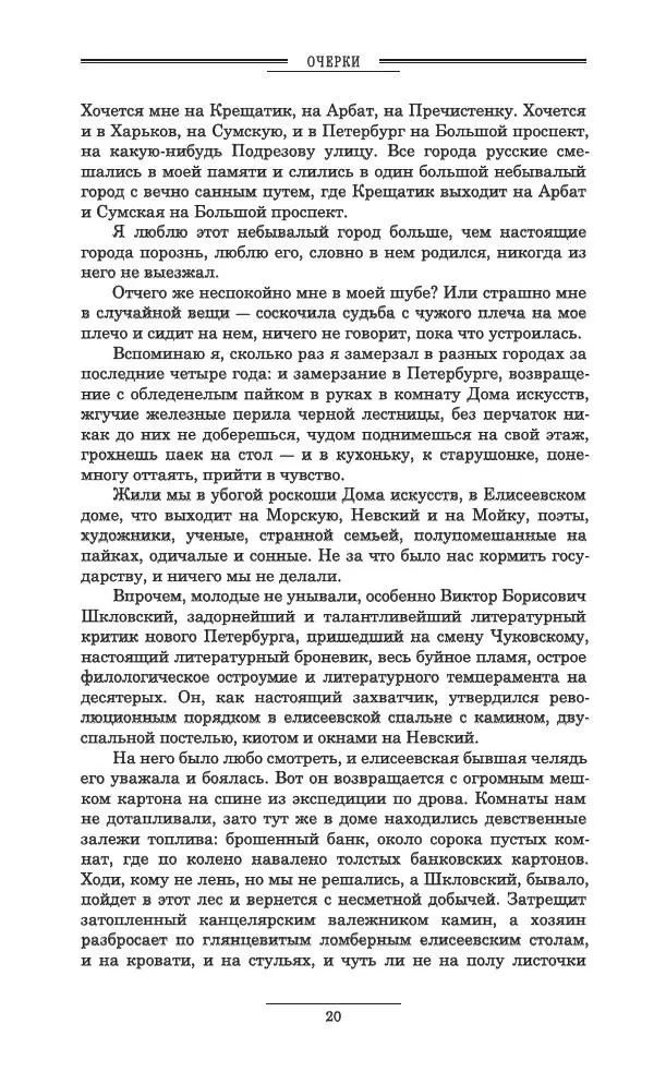Осип Мандельштам - Полное собрание сочинений и писем в 3 томах. Том 3 - Страница № 21