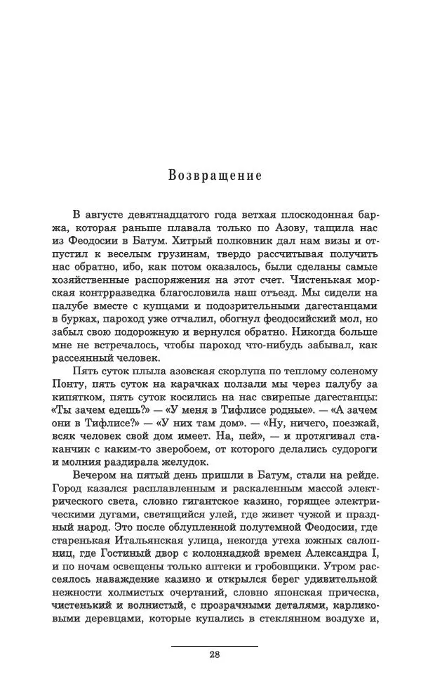 Осип Мандельштам - Полное собрание сочинений и писем в 3 томах. Том 3 - Страница № 29