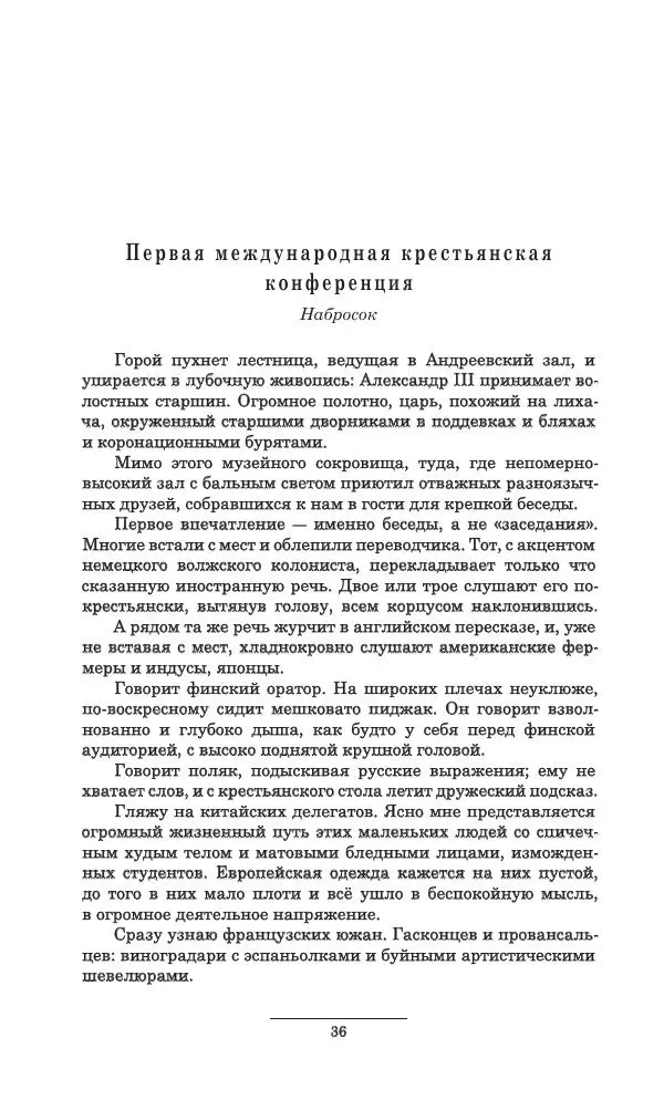 Осип Мандельштам - Полное собрание сочинений и писем в 3 томах. Том 3 - Страница № 37