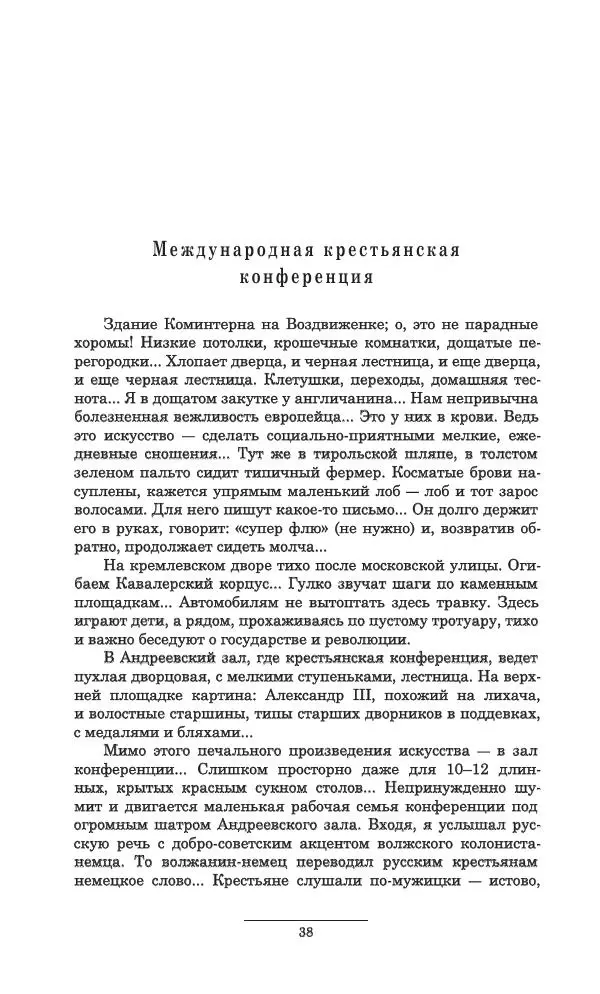 Осип Мандельштам - Полное собрание сочинений и писем в 3 томах. Том 3 - Страница № 39