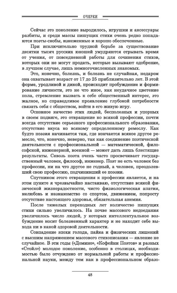 Осип Мандельштам - Полное собрание сочинений и писем в 3 томах. Том 3 - Страница № 49