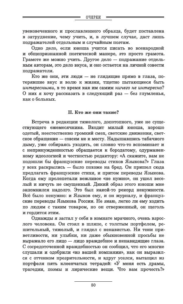 Осип Мандельштам - Полное собрание сочинений и писем в 3 томах. Том 3 - Страница № 51