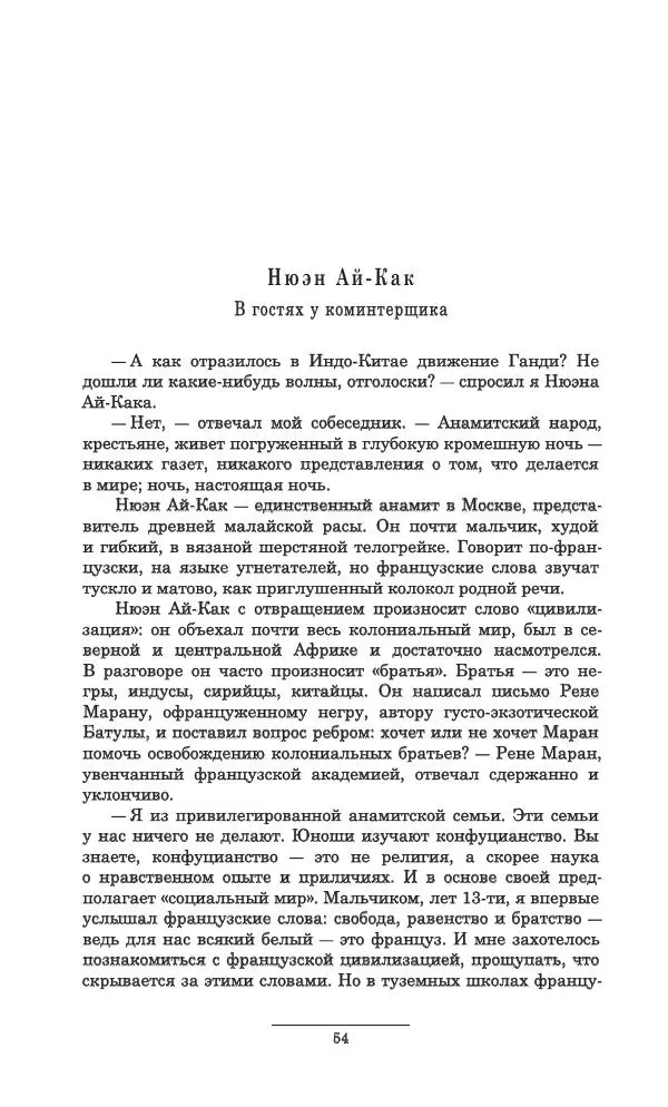 Осип Мандельштам - Полное собрание сочинений и писем в 3 томах. Том 3 - Страница № 55