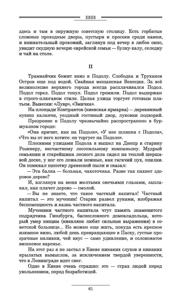 Осип Мандельштам - Полное собрание сочинений и писем в 3 томах. Том 3 - Страница № 62
