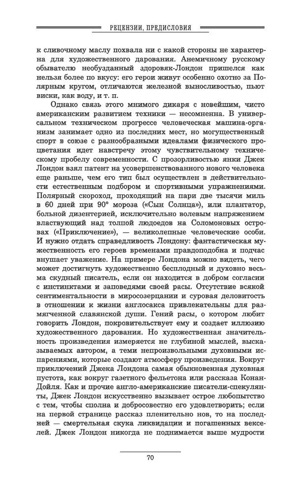 Осип Мандельштам - Полное собрание сочинений и писем в 3 томах. Том 3 - Страница № 71