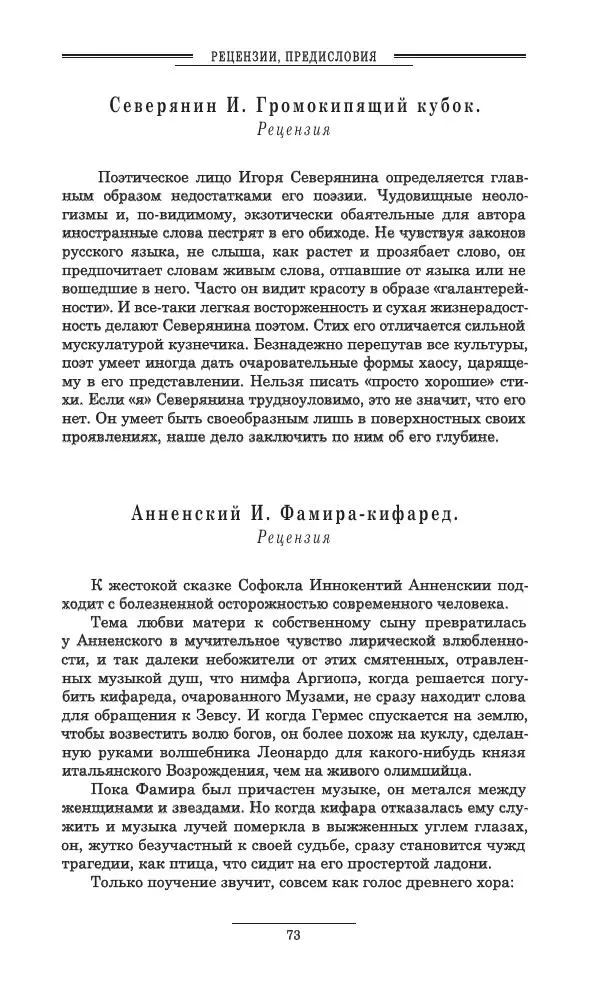Осип Мандельштам - Полное собрание сочинений и писем в 3 томах. Том 3 - Страница № 74