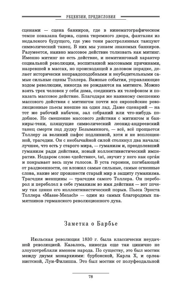 Осип Мандельштам - Полное собрание сочинений и писем в 3 томах. Том 3 - Страница № 79