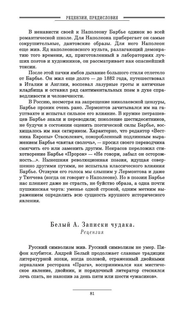 Осип Мандельштам - Полное собрание сочинений и писем в 3 томах. Том 3 - Страница № 82