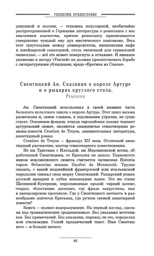 Осип Мандельштам - Полное собрание сочинений и писем в 3 томах. Том 3 - Страница № 86